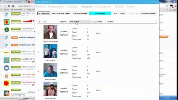 Программа Poster Pro 2.0 постинг объявлений по группам и обсуждениям вконтакте