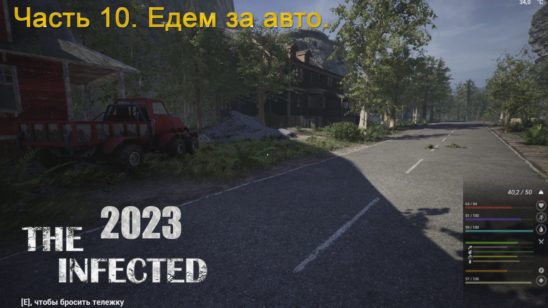 The Infected 2023 (Часть 10) Едем за авто. смотреть онлайн