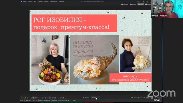 Zoom Meeting Юлия Чувьюрова смотреть онлайн
