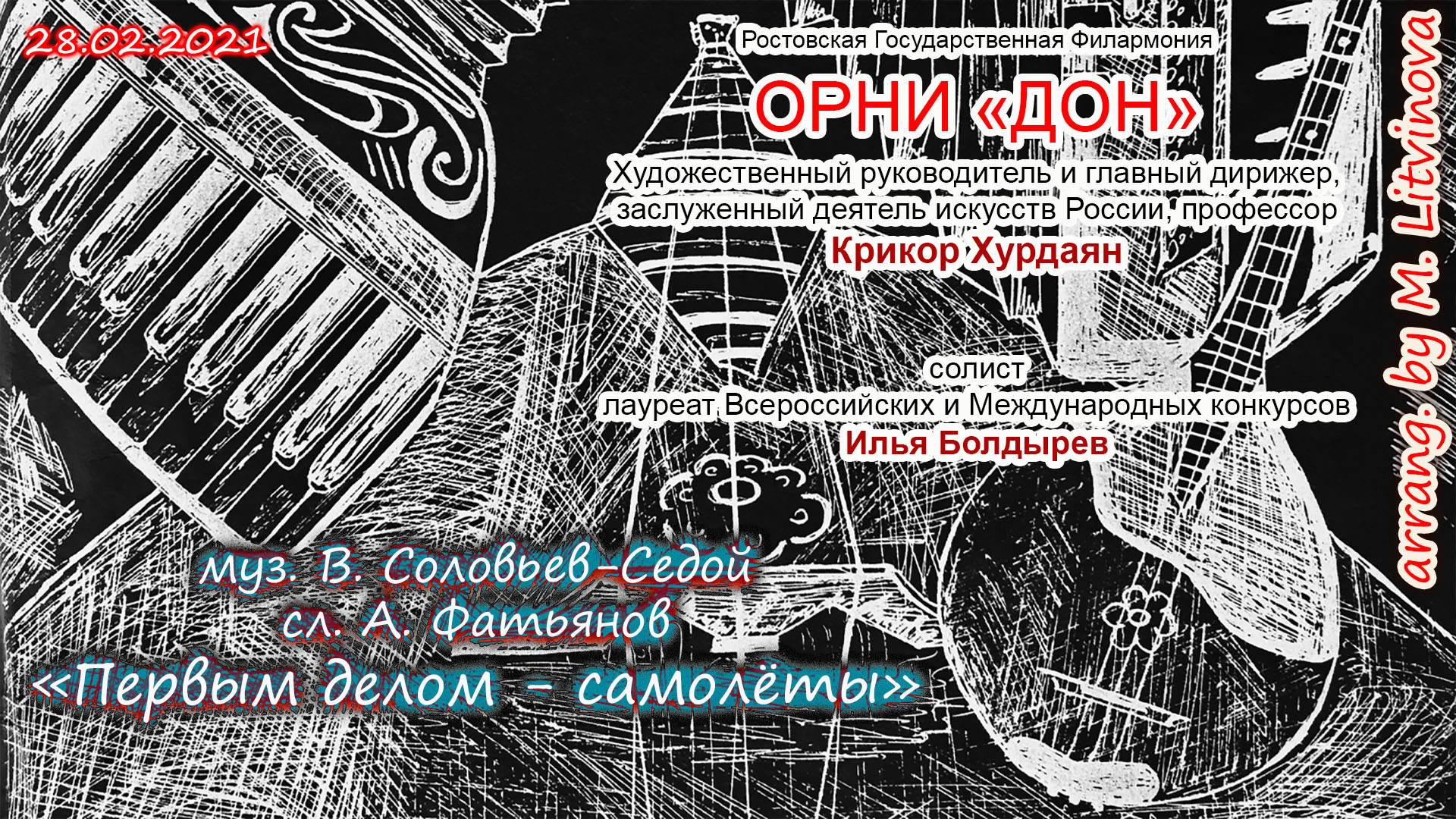 муз. В. Соловьев-Седой, сл. А. Фатьянов - "Первым делом-самолёты" смотреть онлайн