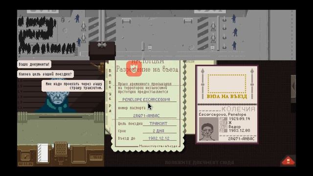 Проверяем паспорта - (PapersPlease) смотреть онлайн