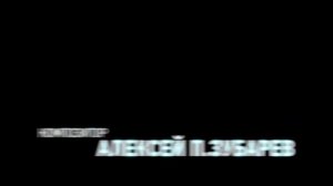 Брак по завещанию. Возвращение Сандры.