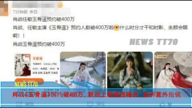 【NEWS TT7010月12日】#杨紫 减肥后重拾自信，穿“撕裂风”西装现身。#肖战《#玉骨遥》预约破400万 #yangzi #xiaozhan смотреть онлайн