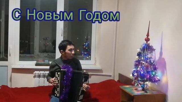 Снег кружится летает, летает на баяне. С новым годом. смотреть онлайн