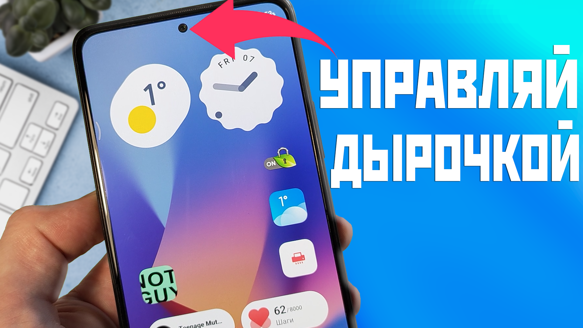Новое супер управление Android смартфоном с помощью дырочки смотреть онлайн
