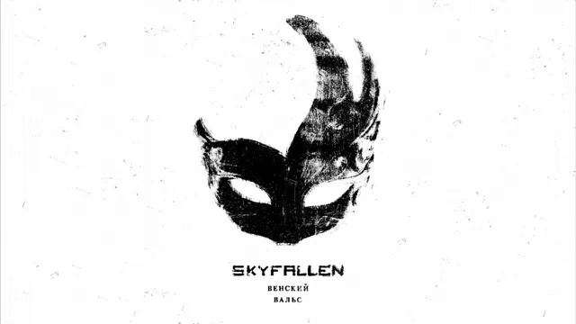 SKYFALLEN Венский вальс (Single) смотреть онлайн