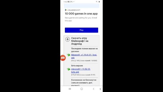 Как скачать Minecraft на Android смотреть онлайн