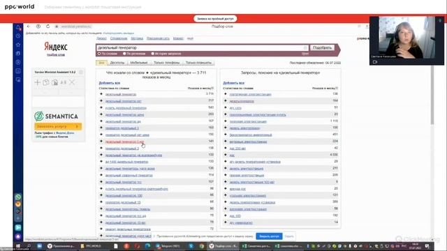 Собираем семантику с Wordstat | Ppc.world