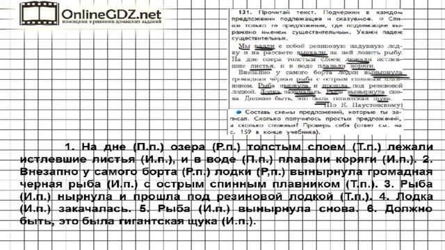 Упражнение 131 — Русский язык 4 класс (Бунеев Р.Н., Бунеева Е.В., Пронина О.В.) Часть 1 смотреть онлайн