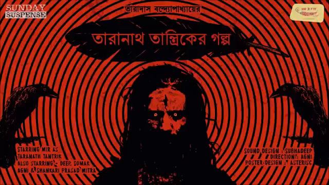 #SundaySuspense |#শ্বেতবগলা |#TaranathTantrik 25.08.19 | Taradas Bandyopadhyay | Mirchi Bangla