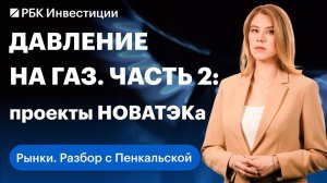 «Ямал СПГ», «Сахалин-2» и «Арктик СПГ-2»: все СПГ-проекты НОВАТЭКа и их будущее