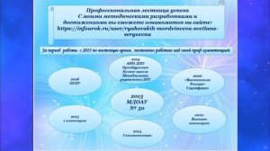 Презентация педагога наставника