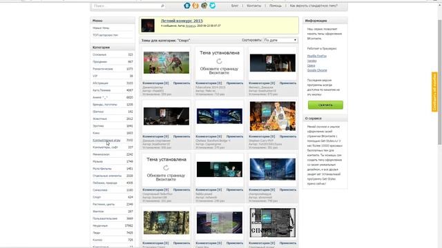 Как поменять тему в В Контакте смотреть онлайн