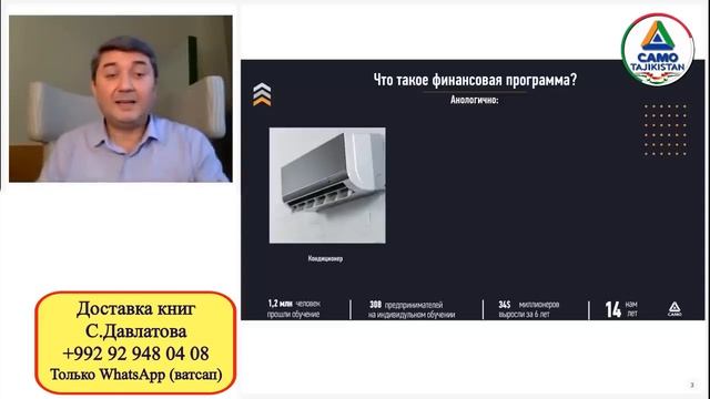 Что такое финансовая программа? | Когда успех гарантирован. Саидмурод Давлатов смотреть онлайн