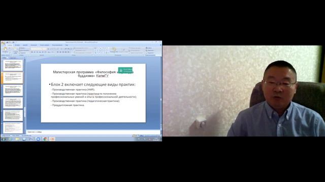 Бадмаев В.Н., Максимова О.А. Буддийские образовательные программы: опыт Калмыцкого гос. университет смотреть онлайн