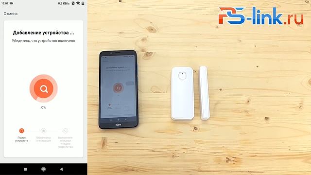 Настройка Комплект Умная Охрана и Видеонаблюдение Ps-Link PS-1205
