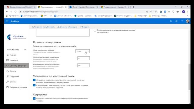 Знакомимся с Microsoft Bookings