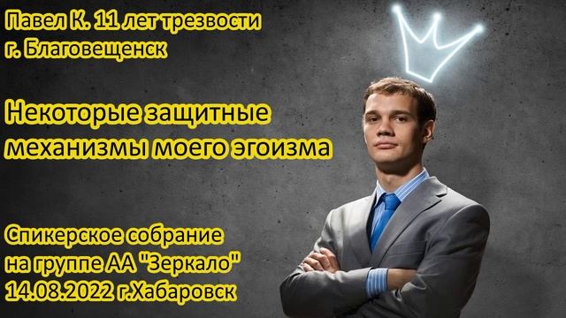 Некоторые защитные механизмы моего эшлизма. Павел К. Благовещенск. 11 лет тр. вр. смотреть онлайн