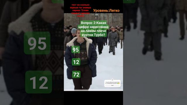Тест:на сколько хорошо ты знаешь сериал "Слово пацана" уровень:легко. #СловоПацанаТоп #Тест смотреть онлайн