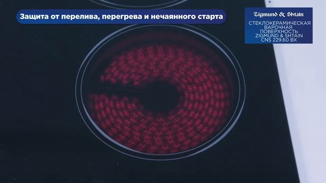 Стеклокерамическая варочная поверхность Zigmund & Shtain CNS 229.60 BX смотреть онлайн