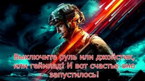 Fix! Ошибка запуска Battlefield 2042! Error Battlefield 2042!