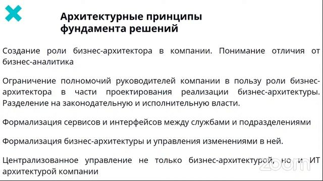 Александр Кварцхава. Управление бизнес-архитектурой