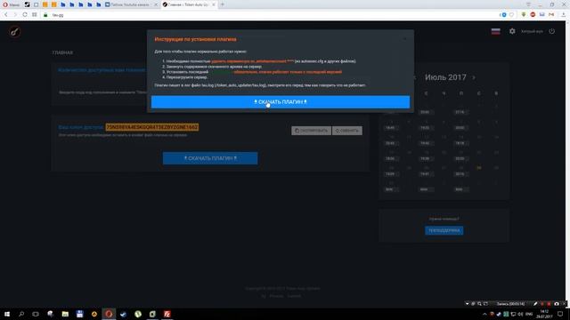 [ANY] Обзор плагина Token Auto Updater. Позволяет обойти бан токенов смотреть онлайн