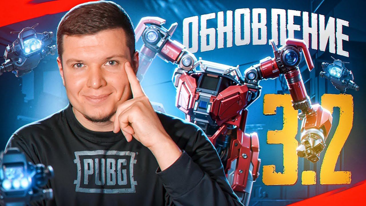 10 ГЛАВНЫХ ПРОБЛЕМ НОВОГО ИВЕНТА “МЕХАНИЧЕСКОЕ СЛИЯНИЕ” В ПУБГ МОБАЙЛ! ОБНОВЛЕНИЕ 3.2 PUBG MOBILE! смотреть онлайн