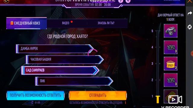 Где родной город Хаято?Ответ на вопрос!Free Fire ве4еринка! смотреть онлайн