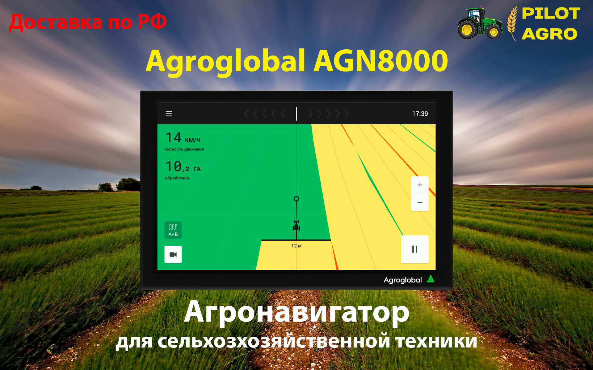 Навигатор Agroglobal Агроглобал AGN8000