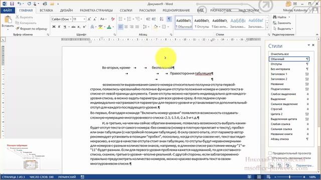4.2. Табуляция. смотреть онлайн