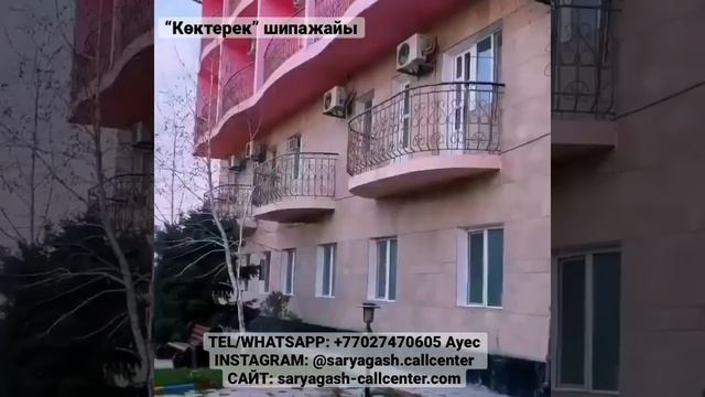 Санаторий “КОКТЕРЕК” Сарыагаш смотреть онлайн