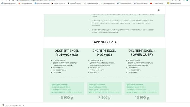 КУРС ЭКСПЕРТ EXCEL + POWER QUERY смотреть онлайн