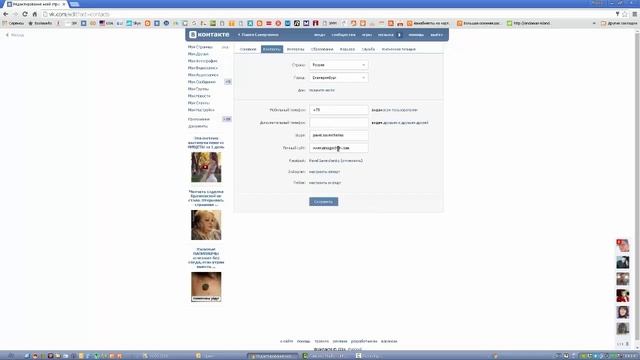 Как правильно настроить страницу вконтакте / Урок 2 / Saverchenko Pavel смотреть онлайн