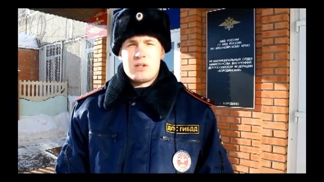 Начальник бородинской полиции объявил благодарность госавтоинспекторам за оказанную помощь граждана