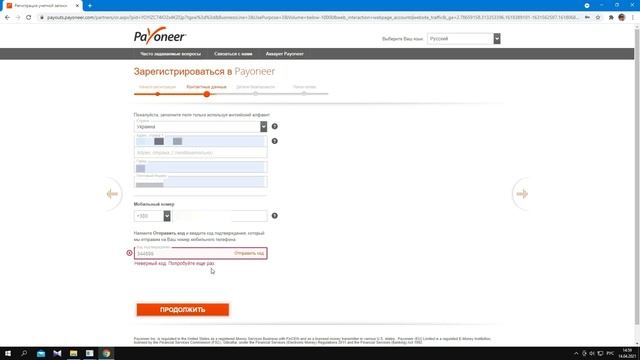 Payoneer неверный код, не приходит смс