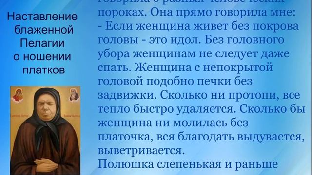 Наставление блаженной Пелагии о ношении платков смотреть онлайн