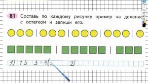 Задание №81 Внетабличное умножение и... - ГДЗ по Математике Рабочая тетрадь 3 класс (Моро) 2 часть