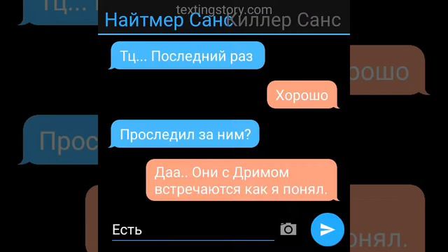 Переписка Найтмера и Киллера. 18+! 1 часть смотреть онлайн
