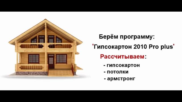 Расчет гипсокартона - потолков, стен и перегородок