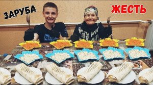 ВПЕРВЫЕ БАБУШКА В ЗАРУБЕ ! ПОЕДАНИЕ ЕДЫ КТО БЫСТРЕЕ СЪЕСТ ШАУРМУ ШАВЕРМА ОЛИВЬЕ МОРКОВЬ ПО КОРЕЙСКИ