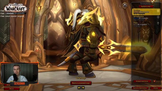 Дебют Sergomir.)) Знакомлю со своим WoW сквадом. смотреть онлайн
