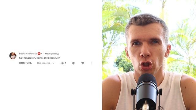 Как продвигать сайты для взрослых? смотреть онлайн