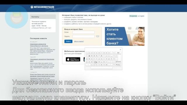 Вход в личный кабинет Металлинвестбанка (metallinvestbank.ru) онлайн на официальном сайте компании смотреть онлайн