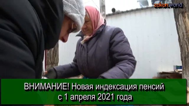 Приказ готов! 1 апреля ещё индексация пенсий смотреть онлайн