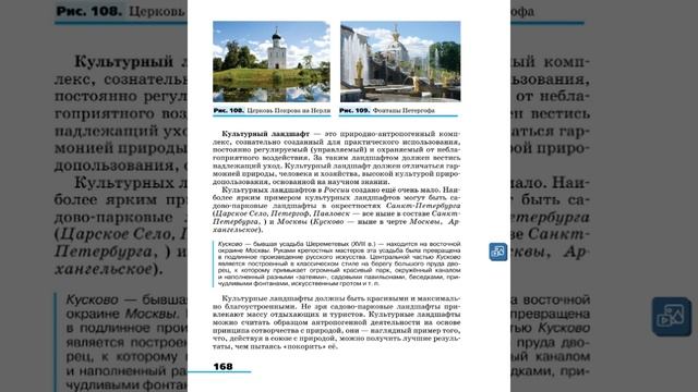 География 8к (Алексеев) §26 Человек в ландшафте смотреть онлайн