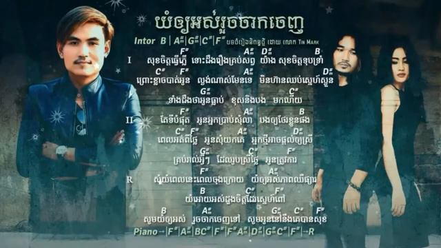 យំអោយអស់រួចចាកចេញ Yom oy os rouch chak chenh - Tin Mark 【Official Audio】 смотреть онлайн