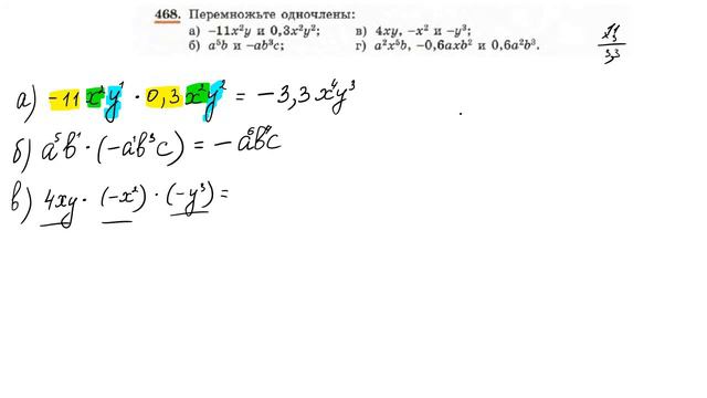 Алгебра (Макарычев, Миндюк), 7 класс, решение номера 468 смотреть онлайн