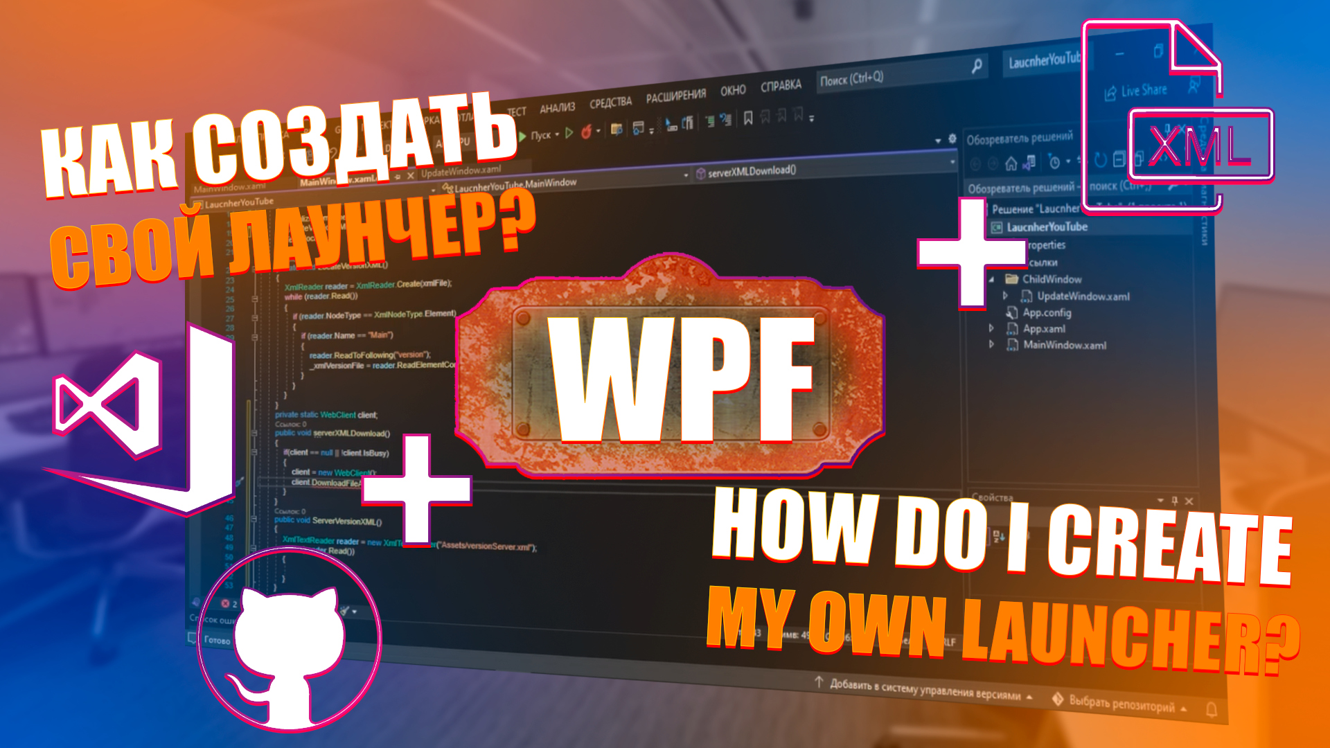 Свой лаунчер для игры на C# и WPF | Your launcher for playing in C# and WPF смотреть онлайн