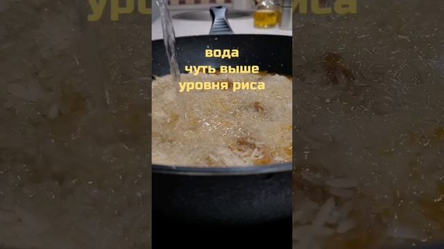 Рис с мясом на сковороде #Shorts смотреть онлайн